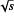 $\sqrt s $